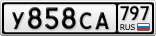 У858СА797