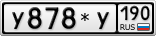 У878*У190