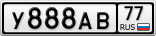 У888АВ77