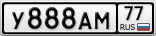 У888АМ77