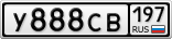 У888СВ197