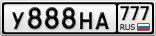У888НА777
