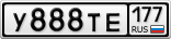 У888ТЕ177