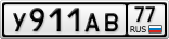 У911АВ77