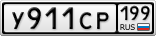 У911СР199