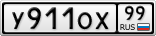 У911ОХ99
