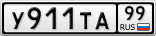 У911ТА99