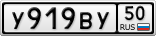 У919ВУ50