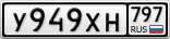 У949ХН797