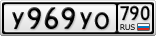 У969УО790