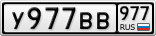 У977ВВ977
