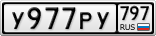 У977РУ797