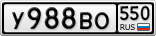 У988ВО550