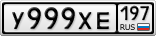У999ХЕ197
