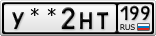 У**2НТ199